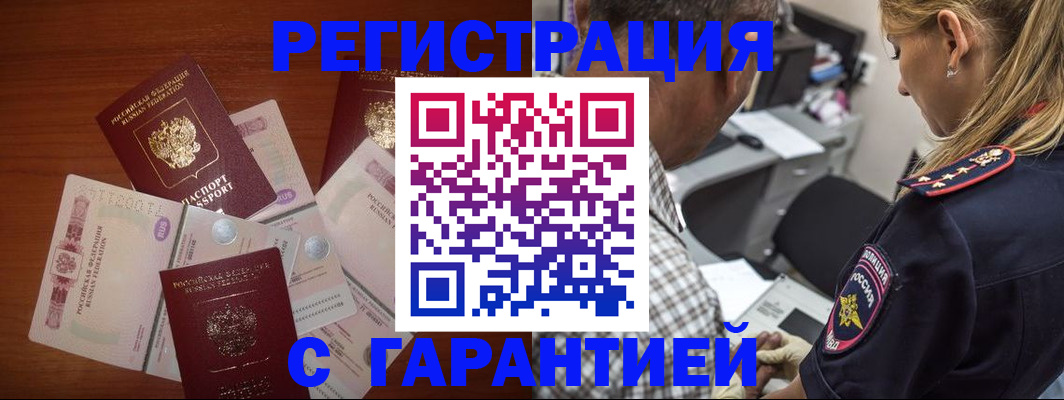 прописка в квартире в Магадане