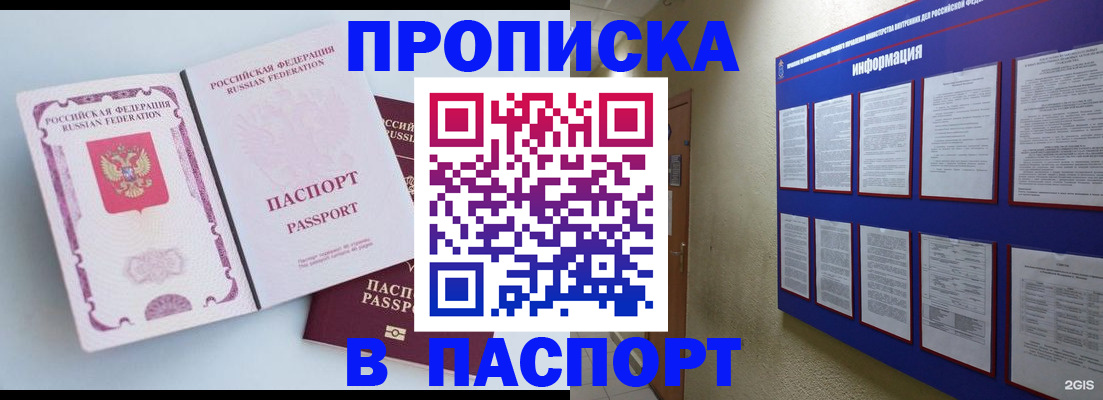 прописка ребенка в Магадане